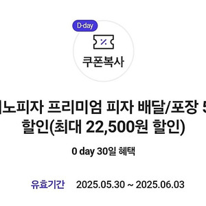 도미노 50% 할인쿠폰 6/3일까지