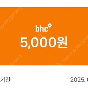 BHC8천원+5천원 쿠폰팝니다.