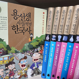 용선생의 시끌벅쩍 한국사 9권 *택포*