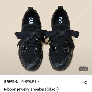 슈콤마보니 스니커즈