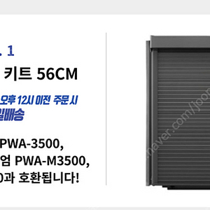 [삽니다] 파세코 프리미엄 연장 키트 56cm 삽니다!