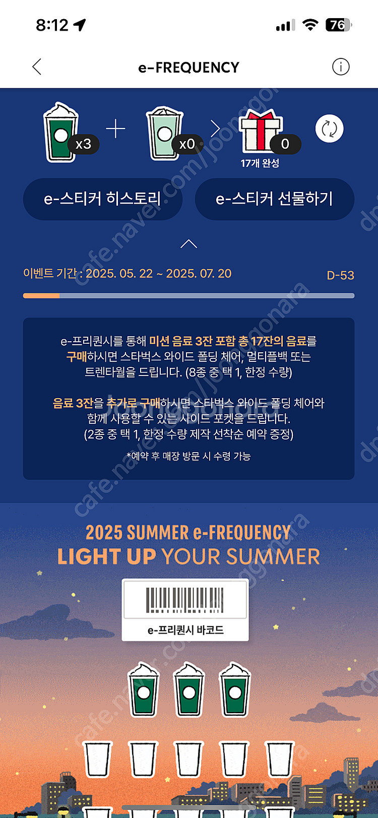 스타벅스 프리퀀시 미션 3개--0