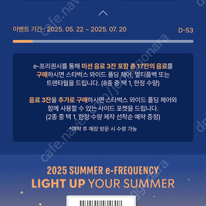 스타벅스 프리퀀시 미션 3개