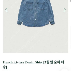 더바넷 프렌치 리비에라 데님셔츠