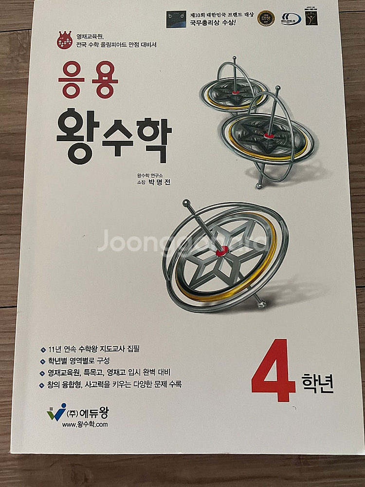 응용 왕수학 4학년--0
