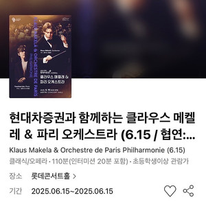 [추가금 4만원] 롯데콘서트홀 임윤찬 클라우스 메켈레 파리 오케스트라 2,4연석 롯콘 주말 #06.15 일요일