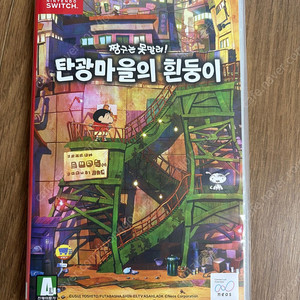 닌텐도칩 탄광마을의 흰둥이