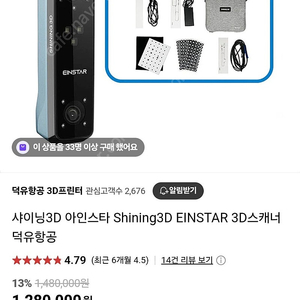 아인스타 샤이닝 3D스캐너 판매합니다.