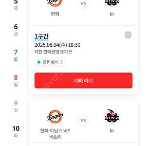 한화이글스 vs kt wiz 6월 4일 3루 내야지정석A 2연석 판매