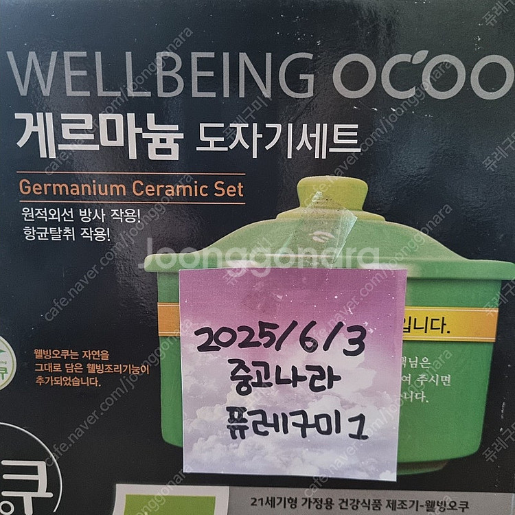오쿠 게르마늄 도자기 내솥 세트--1
