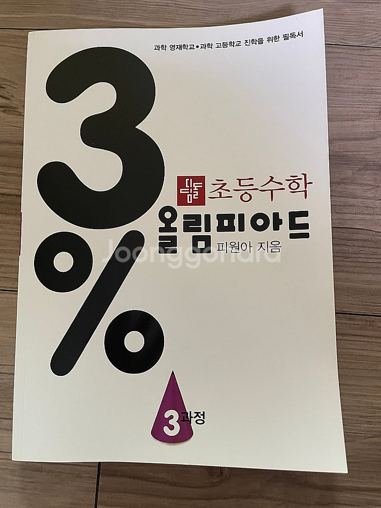 올림피아드 3과정--0