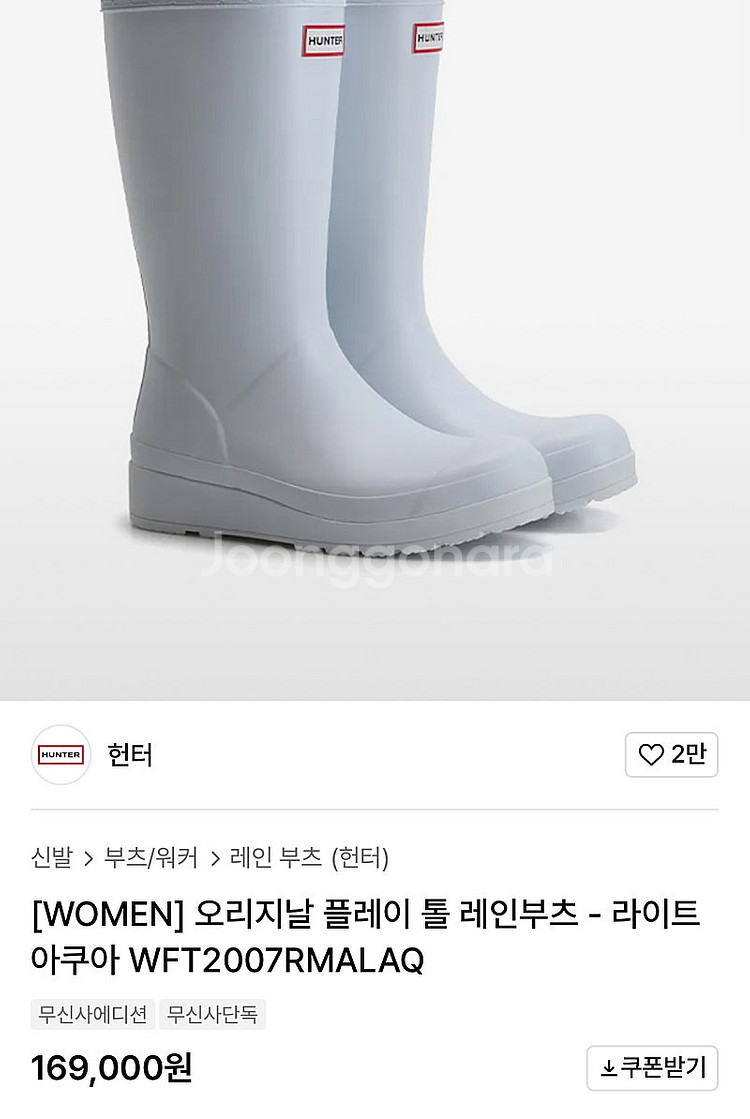헌터 레인부츠 220사이즈--3
