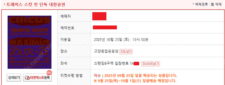 트래비스 스캇 스탠딩 GA 1 단석 10/25--0