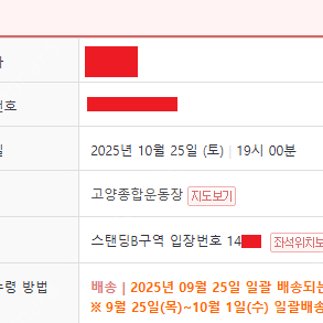 트래비스 스캇 스탠딩 GA 1 단석 10/25