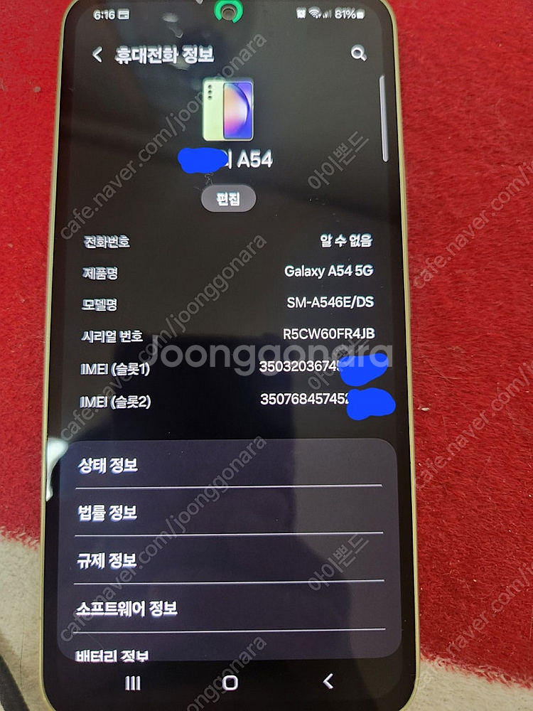 갤럭시 A54 퀀텀4 듀얼유심 듀얼심 판매합니다--0