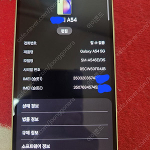 갤럭시 A54 퀀텀4 듀얼유심 듀얼심 판매합니다