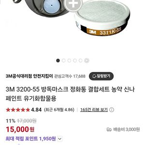 3M 3200방진 방독마스크 셋트 싸게 판매합니다