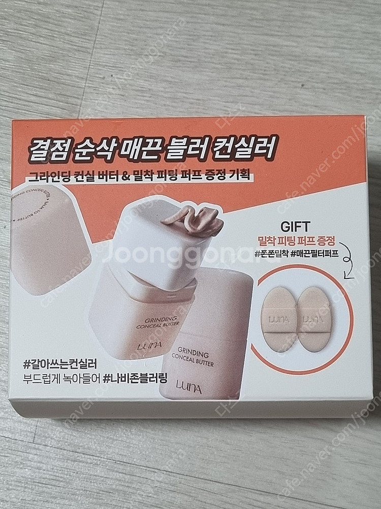 루나 그라인딩 컨실러 버터 기획 03 포슬린(루비셀 퍼...--0