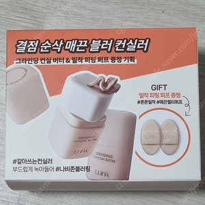 루나 그라인딩 컨실러 버터 기획 03 포슬린(루비셀 퍼프2P, 퍼프파우치)