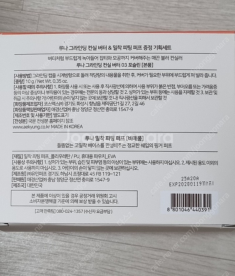 루나 그라인딩 컨실러 버터 기획 03 포슬린(루비셀 퍼...--1