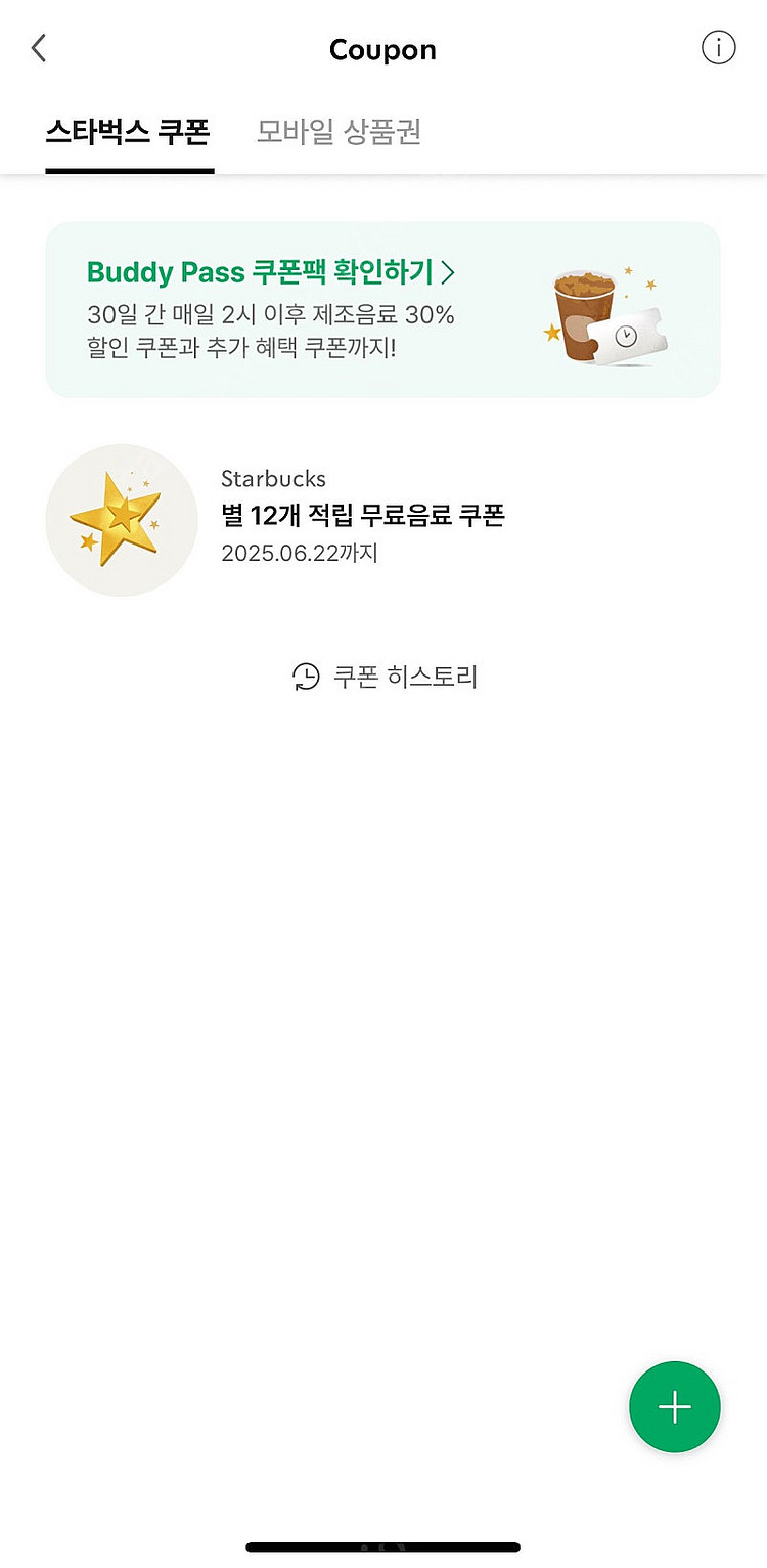 스타벅스 별쿠폰 (12개) 4,500원--0