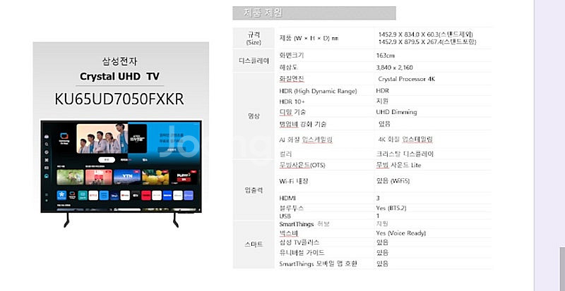 [TV2대가격] 삼성전자 삼성 2024 LED Crys...--3