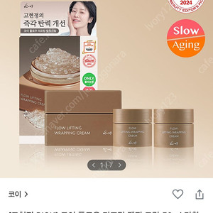 (미개봉 새상품) 고현정 크림 코이 플로우 리프팅 립핑 크림 기획 세트