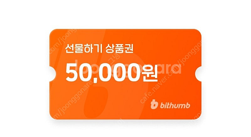 빗썸 선물하기 상품권 5만원권 팝니다--0