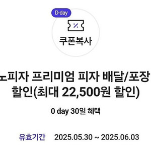 도미노피자 50프로 할인쿠폰 (1500원)