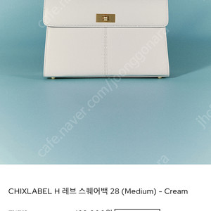 칙스라벨 레브백 크림색(미개봉 새제품)