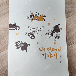 김은성 작가 - 내 어머니 이야기 1~4권 박스세트 (택포)