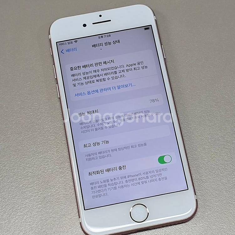 < 아이폰 7 로즈골드 256기가 희귀매물 상태 깨끗한...--5