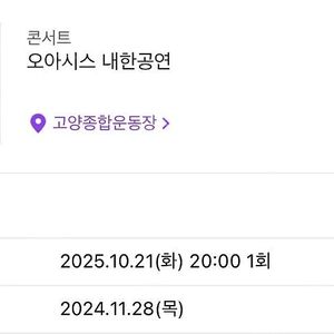 오아시스 내한공연 P석 1층 w1구역 1석 티켓