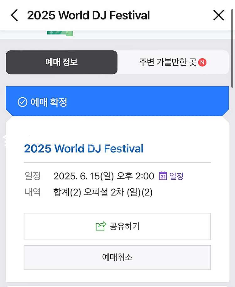 월드디제이페스티벌 월디페 6/15 일요일 2장--0