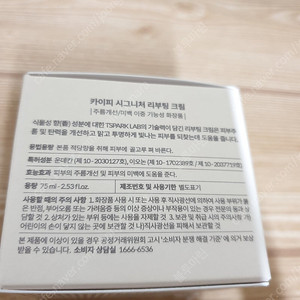 카이피 시그니처 리부팅 크림