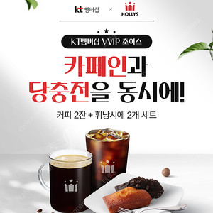 할리스 아메리카노 2잔 + 휘낭시에 2개 세트 쿠폰 판매
