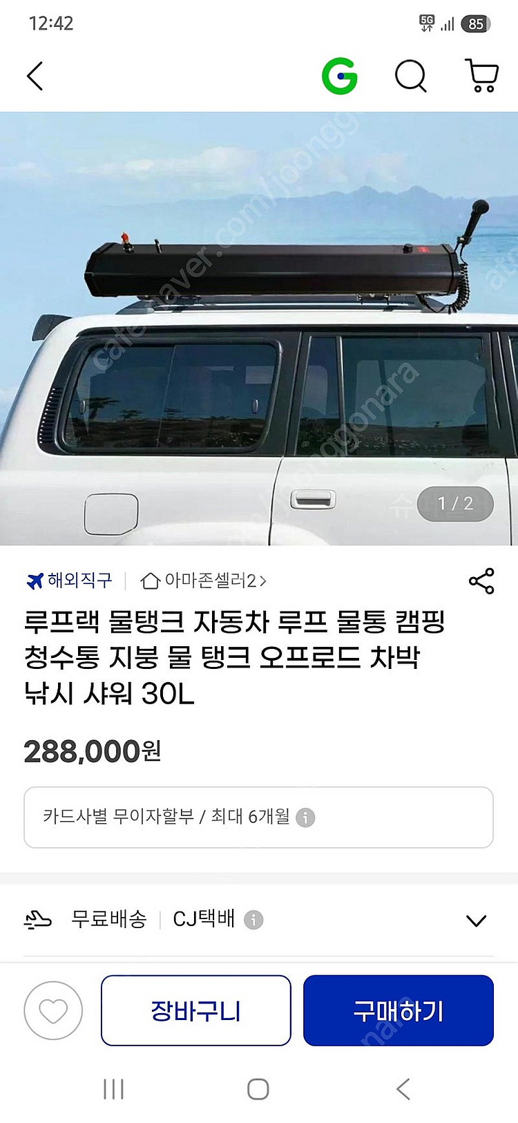 가로바 루프랙 캠핑 물탱크 30L--0