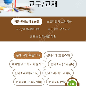 몬테교구 안전결제