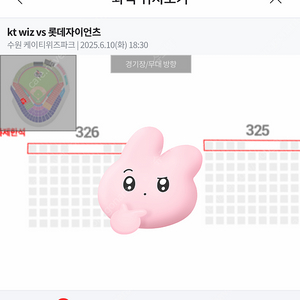 6/10 kt위즈 vs 롯데자이언츠 3루 응원단석 라인 4연석 정가 양도