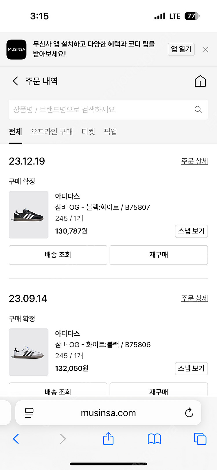 아디다스 삼바 OG 블랙 245--6