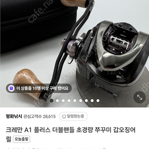크레만A1 초경량 쭈갑릴 판매합니다