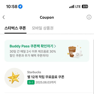 스벅 오늘까지 별쿠
