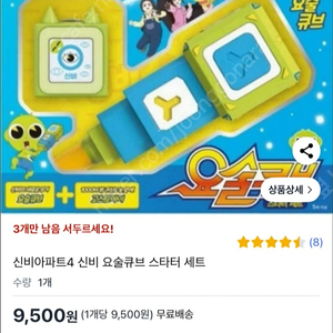 신비의아파트 요술큐브 스타터 세트