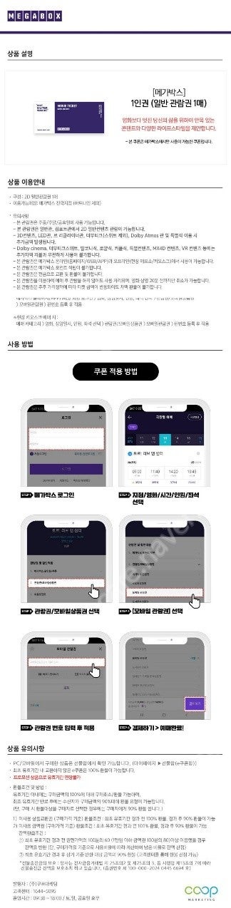 메가박스 일반예매권 2D주중,주말,공휴일 사용가능 2장...--0