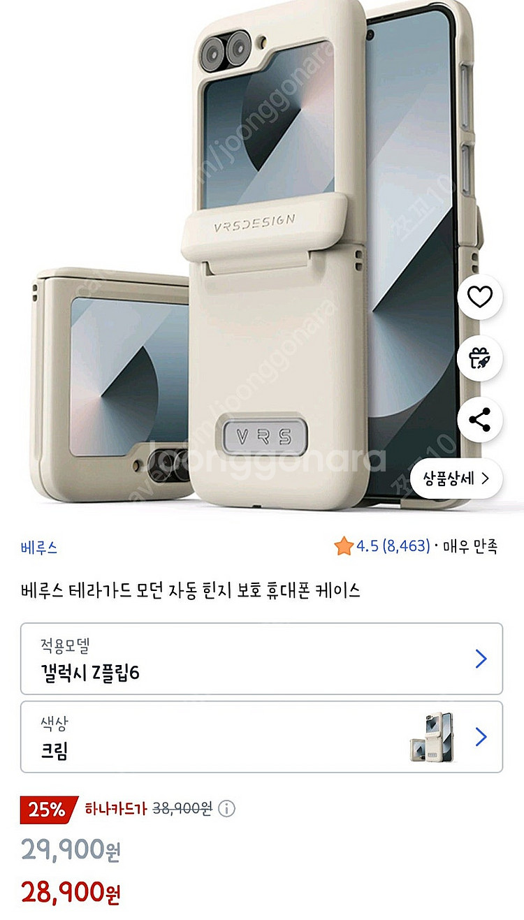 (택포) 베루스 힌지보호 카드수납 크림 케이스--3