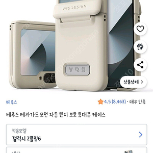 (택포) 베루스 힌지보호케이스 크림