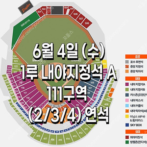 [ 한화 vs KT ] ｜6월 4일 (수)｜ ️ 1루 내야지정석A ｜2연석 3연석 4연석 ｜양도