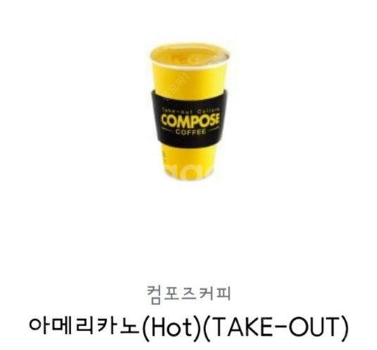 오늘까지 컴포즈 아메리카노(hot)--0