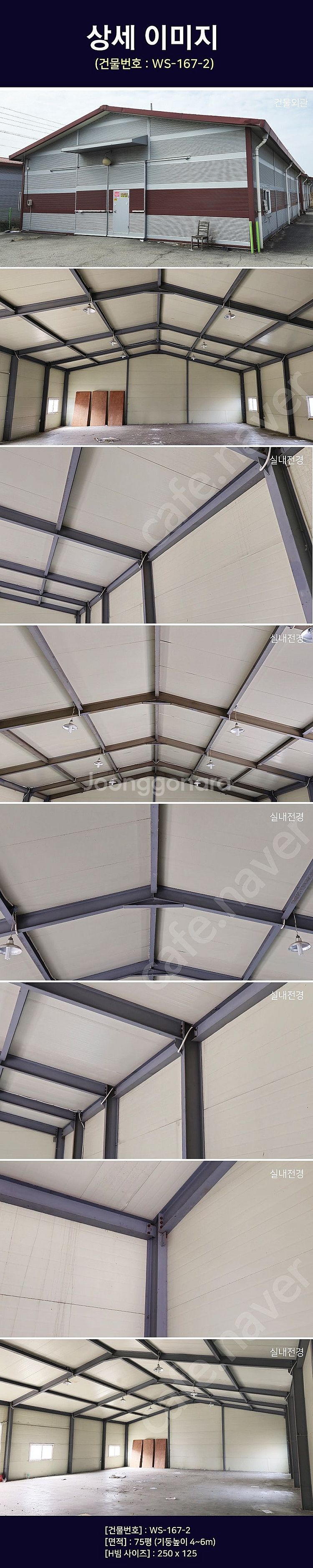 H빔창고 75평 [13.45M x 18.4M][높이4M...--2