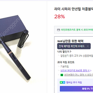 라미 사파리만년필 새제품